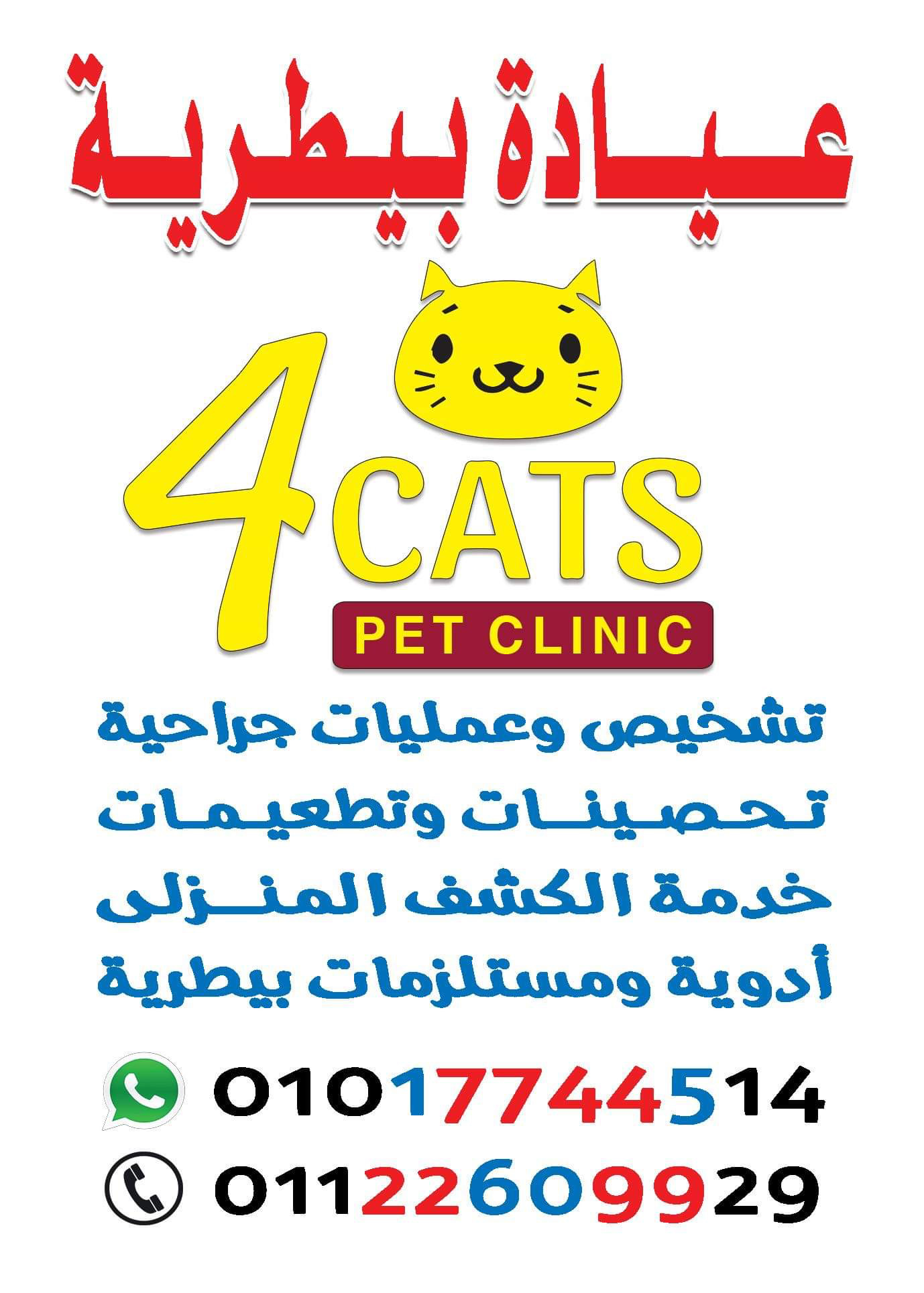 4cats pet clinic